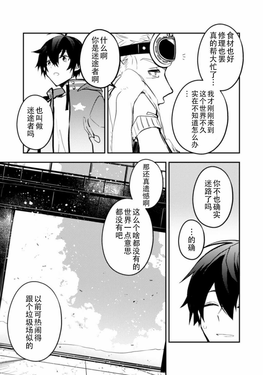 《同异界道别，与明日相约》漫画最新章节第4话免费下拉式在线观看章节第【23】张图片