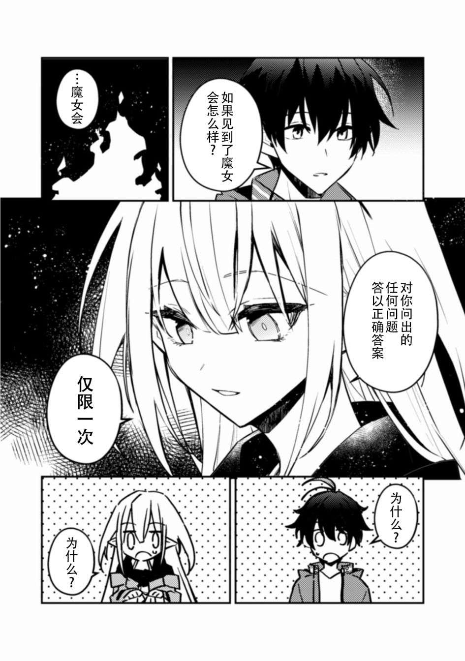 《同异界道别，与明日相约》漫画最新章节第7话免费下拉式在线观看章节第【14】张图片