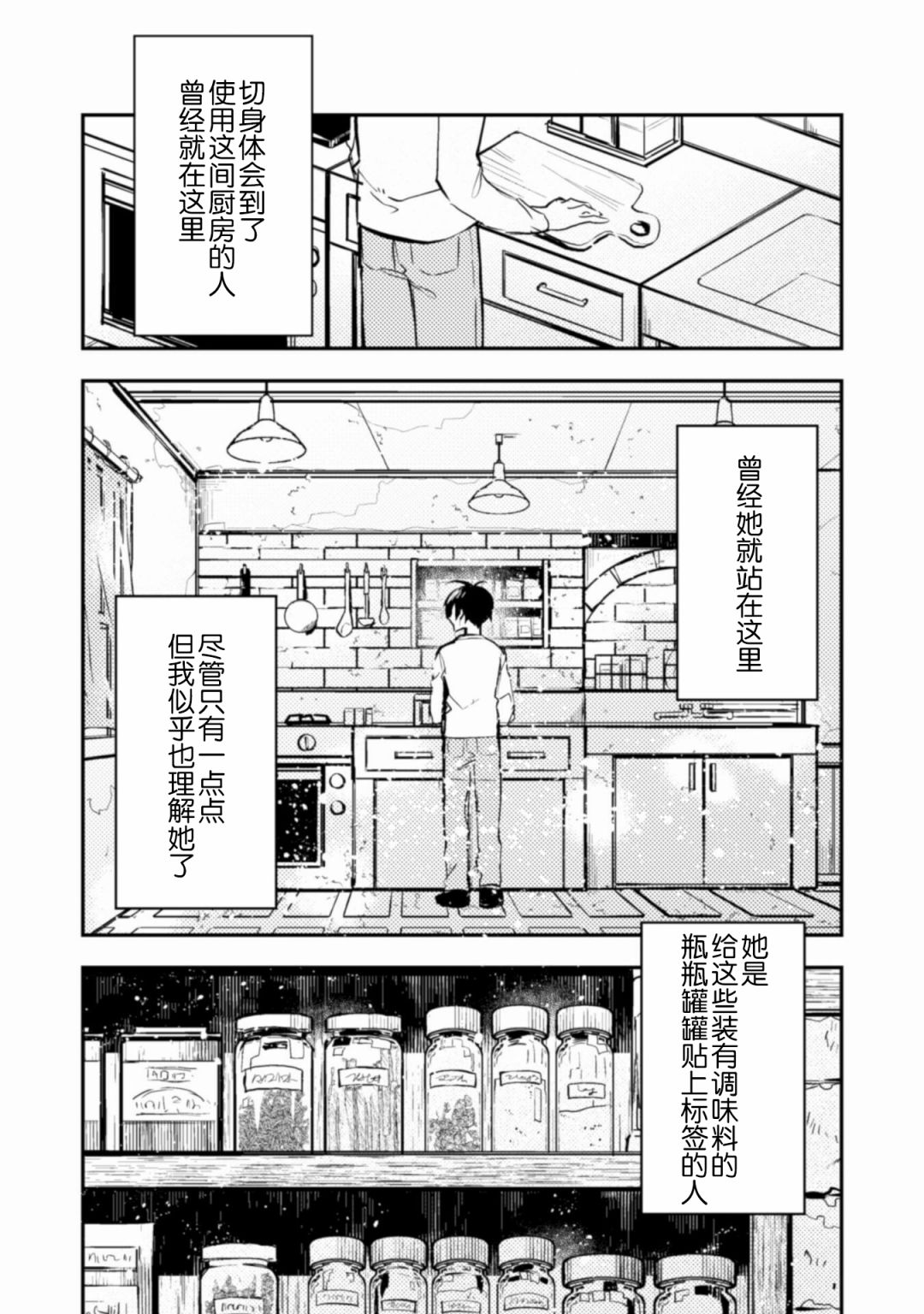 《同异界道别，与明日相约》漫画最新章节第4话免费下拉式在线观看章节第【9】张图片