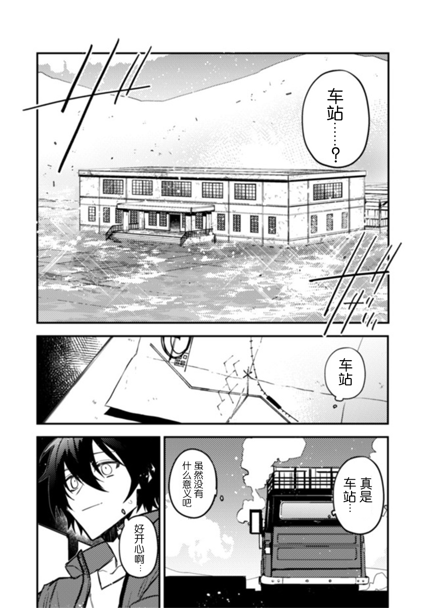 《同异界道别，与明日相约》漫画最新章节第1话免费下拉式在线观看章节第【14】张图片