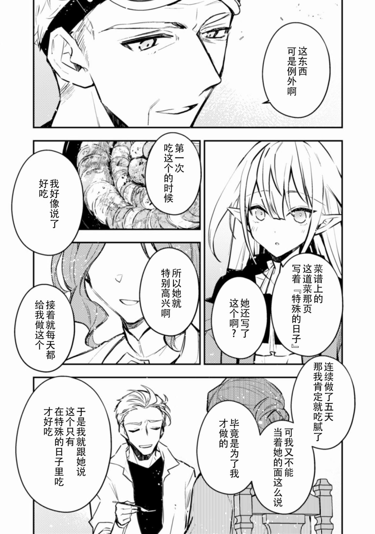 《同异界道别，与明日相约》漫画最新章节第6话免费下拉式在线观看章节第【23】张图片