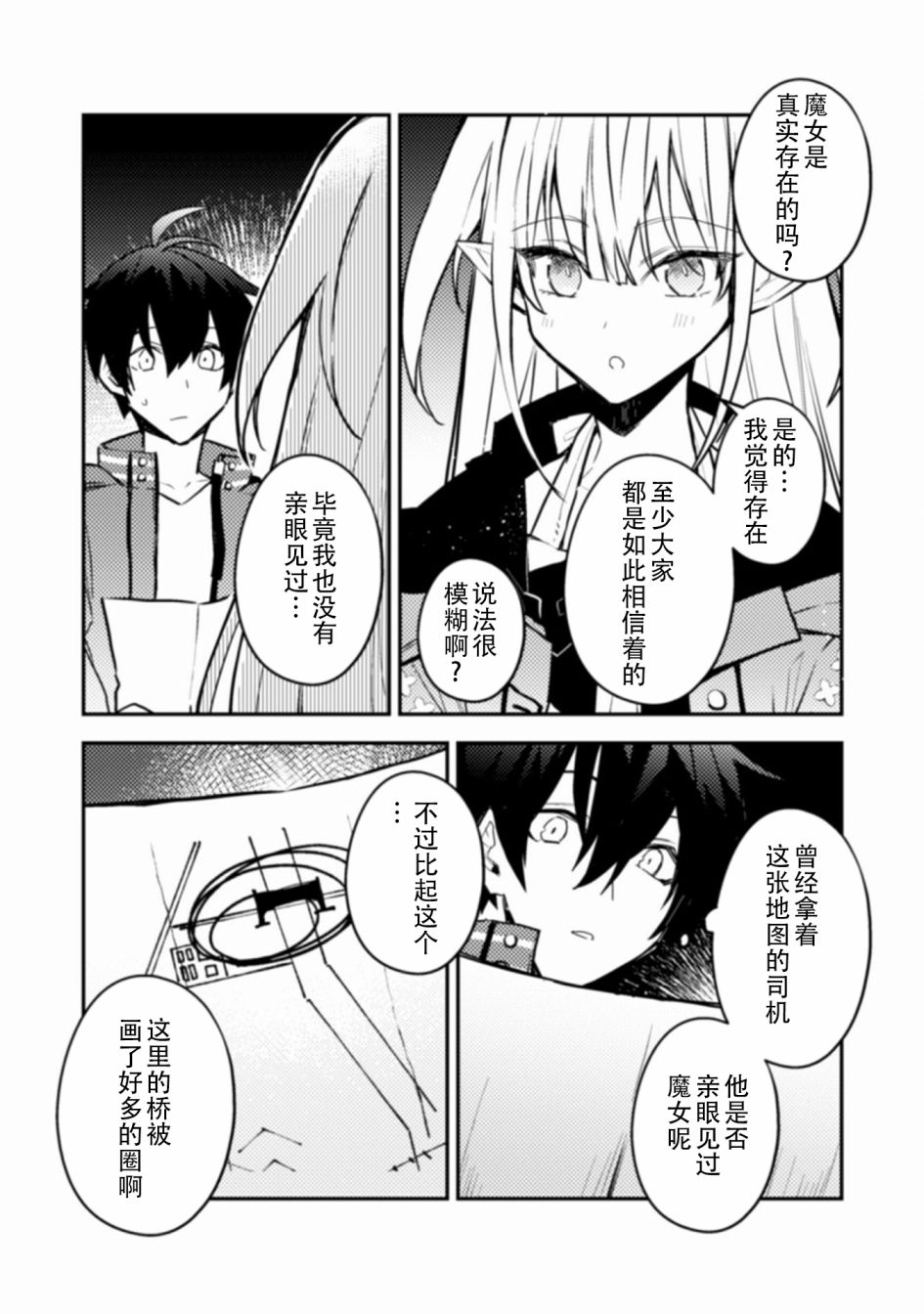 《同异界道别，与明日相约》漫画最新章节第7话免费下拉式在线观看章节第【13】张图片
