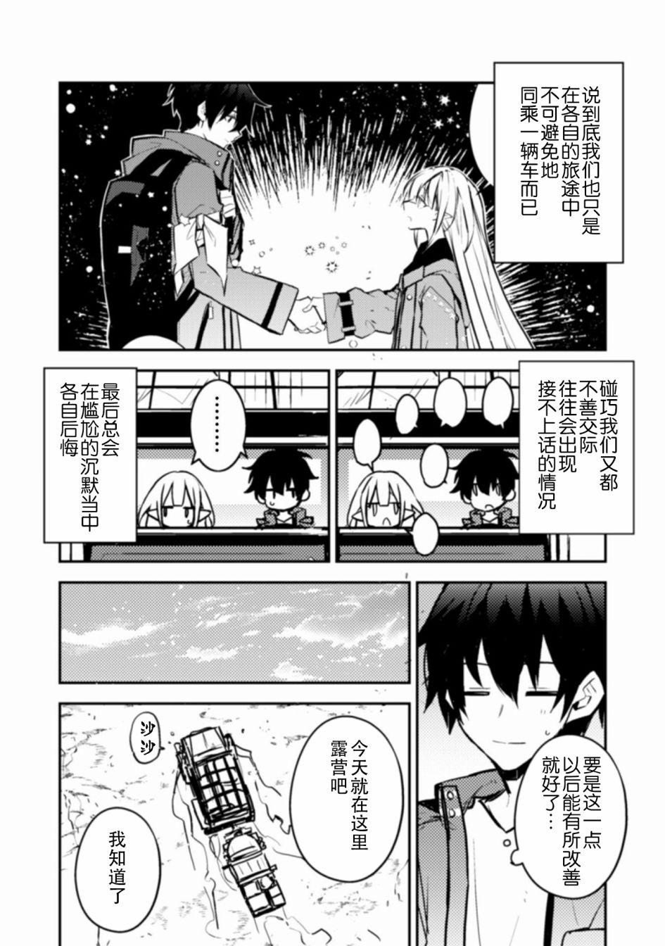 《同异界道别，与明日相约》漫画最新章节第7话免费下拉式在线观看章节第【2】张图片