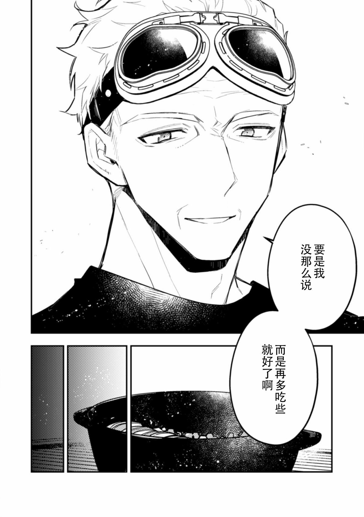 《同异界道别，与明日相约》漫画最新章节第6话免费下拉式在线观看章节第【24】张图片