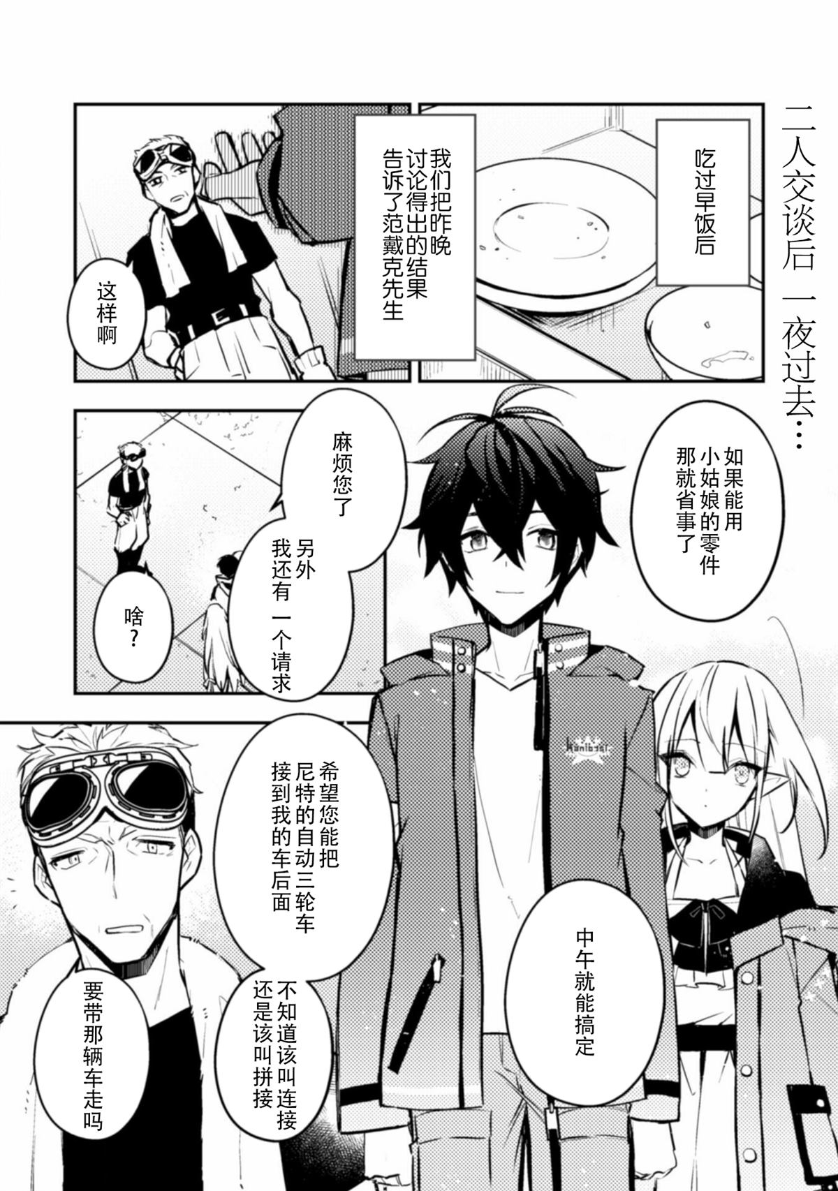 《同异界道别，与明日相约》漫画最新章节第6话免费下拉式在线观看章节第【1】张图片