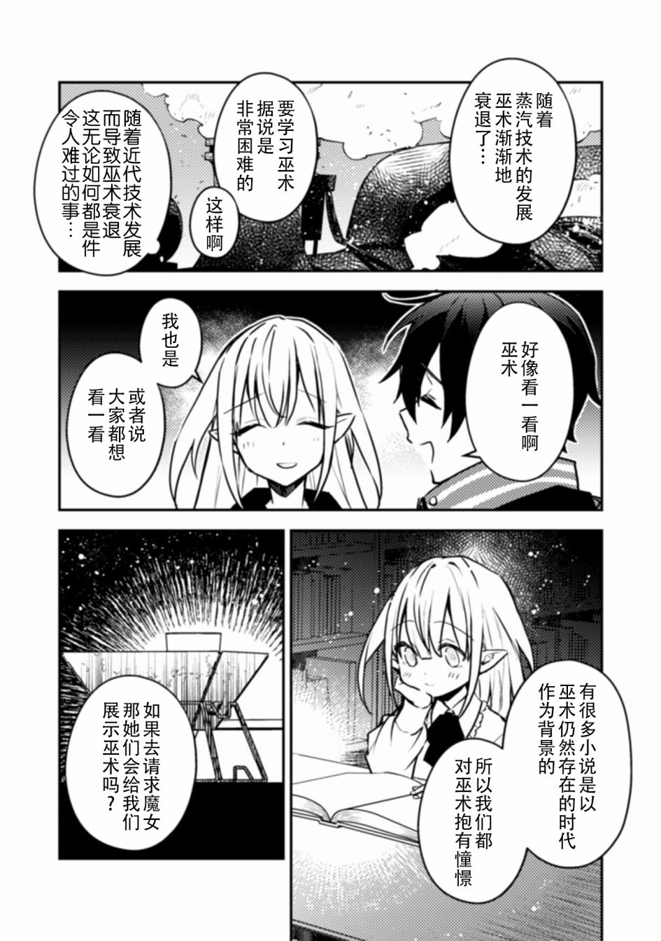 《同异界道别，与明日相约》漫画最新章节第7话免费下拉式在线观看章节第【16】张图片
