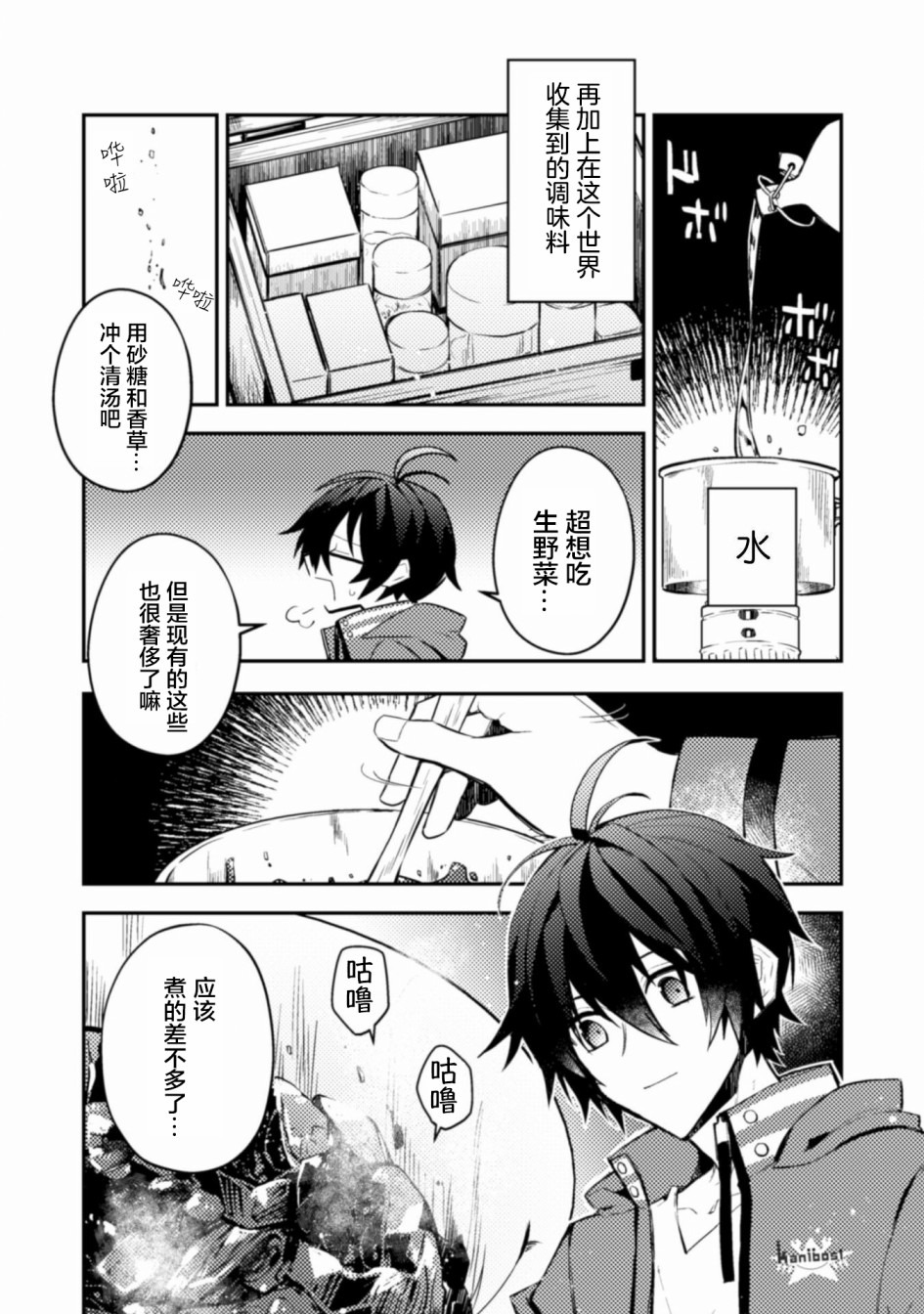 《同异界道别，与明日相约》漫画最新章节第2话免费下拉式在线观看章节第【2】张图片