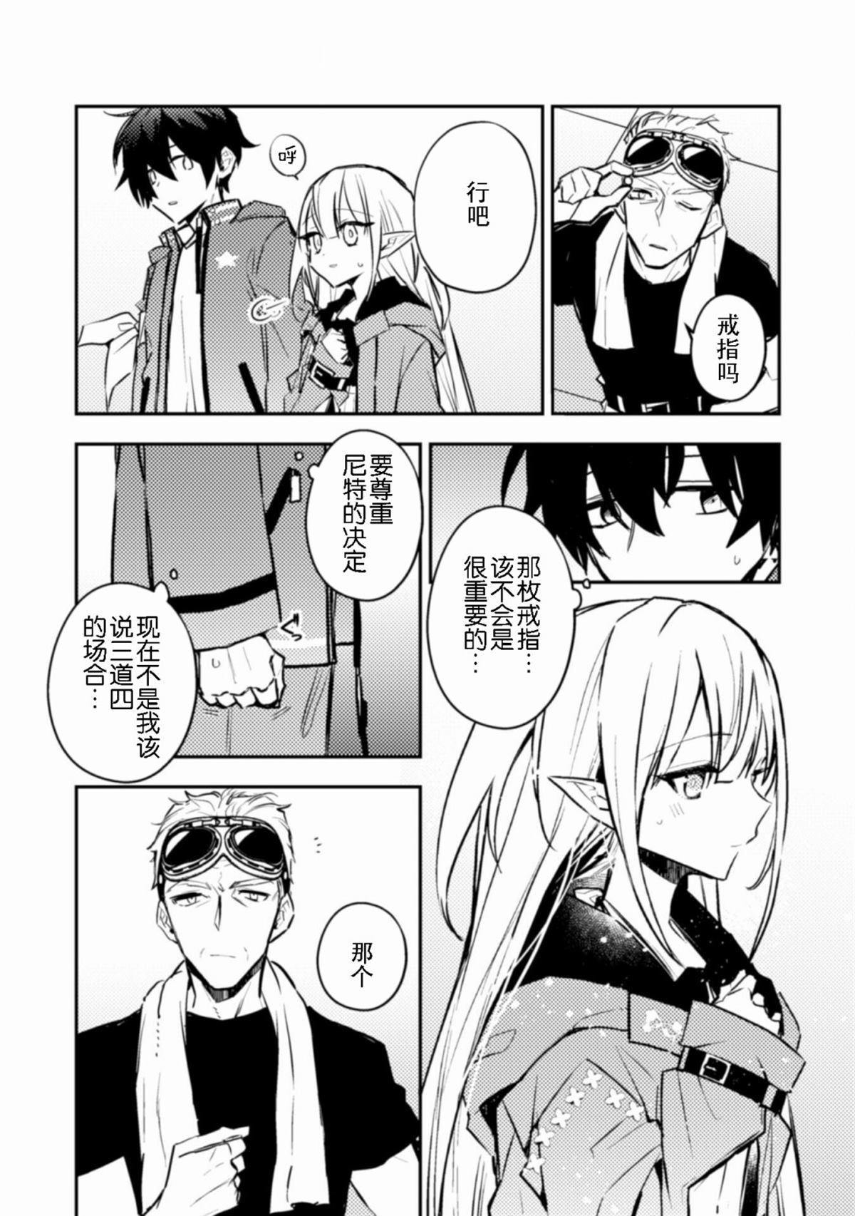 《同异界道别，与明日相约》漫画最新章节第6话免费下拉式在线观看章节第【16】张图片