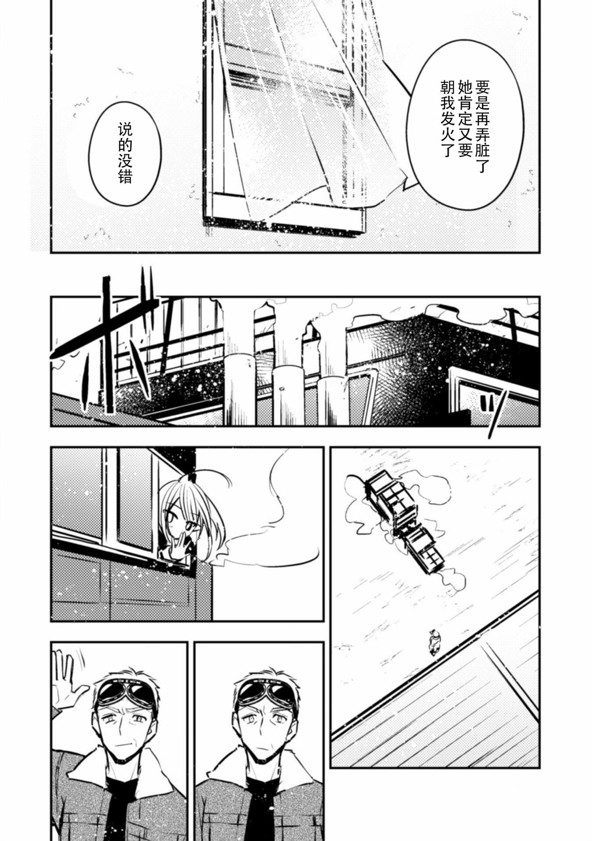 《同异界道别，与明日相约》漫画最新章节第6话免费下拉式在线观看章节第【38】张图片