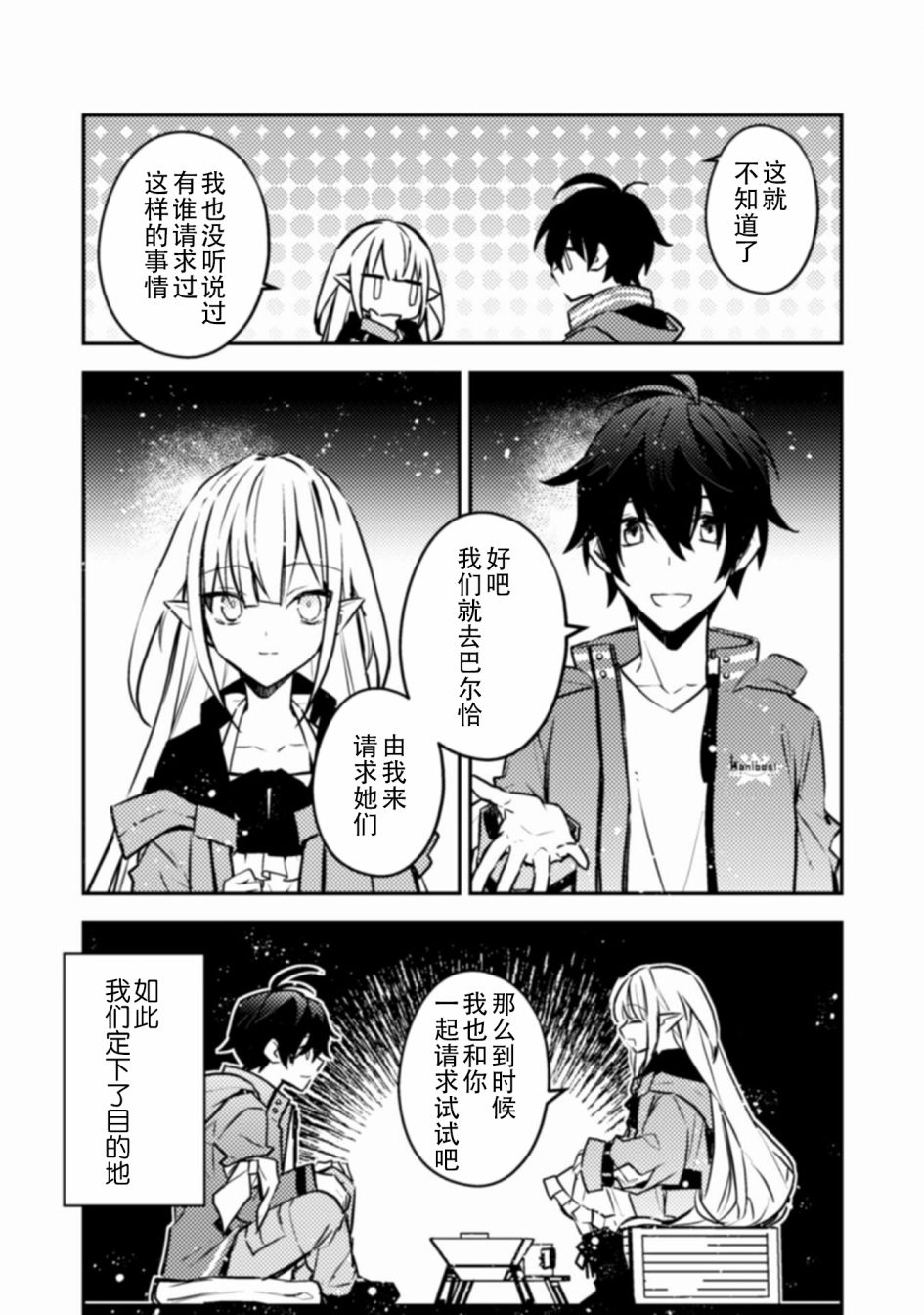 《同异界道别，与明日相约》漫画最新章节第7话免费下拉式在线观看章节第【17】张图片