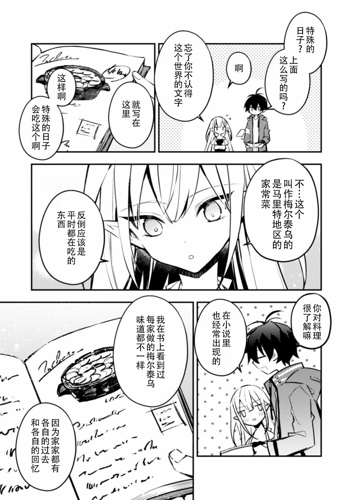 《同异界道别，与明日相约》漫画最新章节第6话免费下拉式在线观看章节第【5】张图片