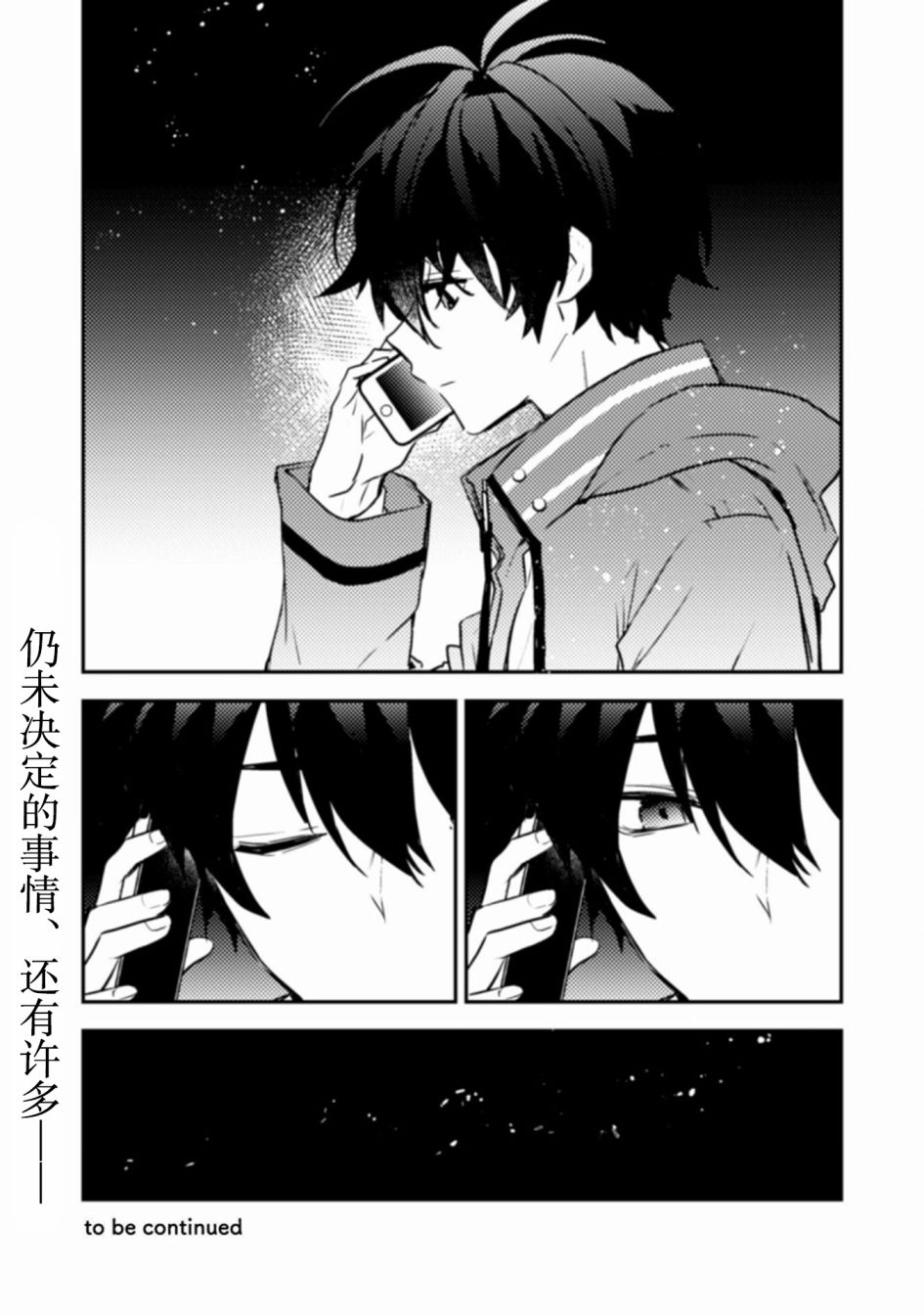《同异界道别，与明日相约》漫画最新章节第7话免费下拉式在线观看章节第【28】张图片