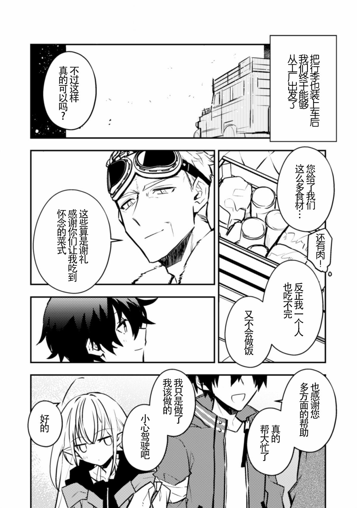 《同异界道别，与明日相约》漫画最新章节第6话免费下拉式在线观看章节第【26】张图片