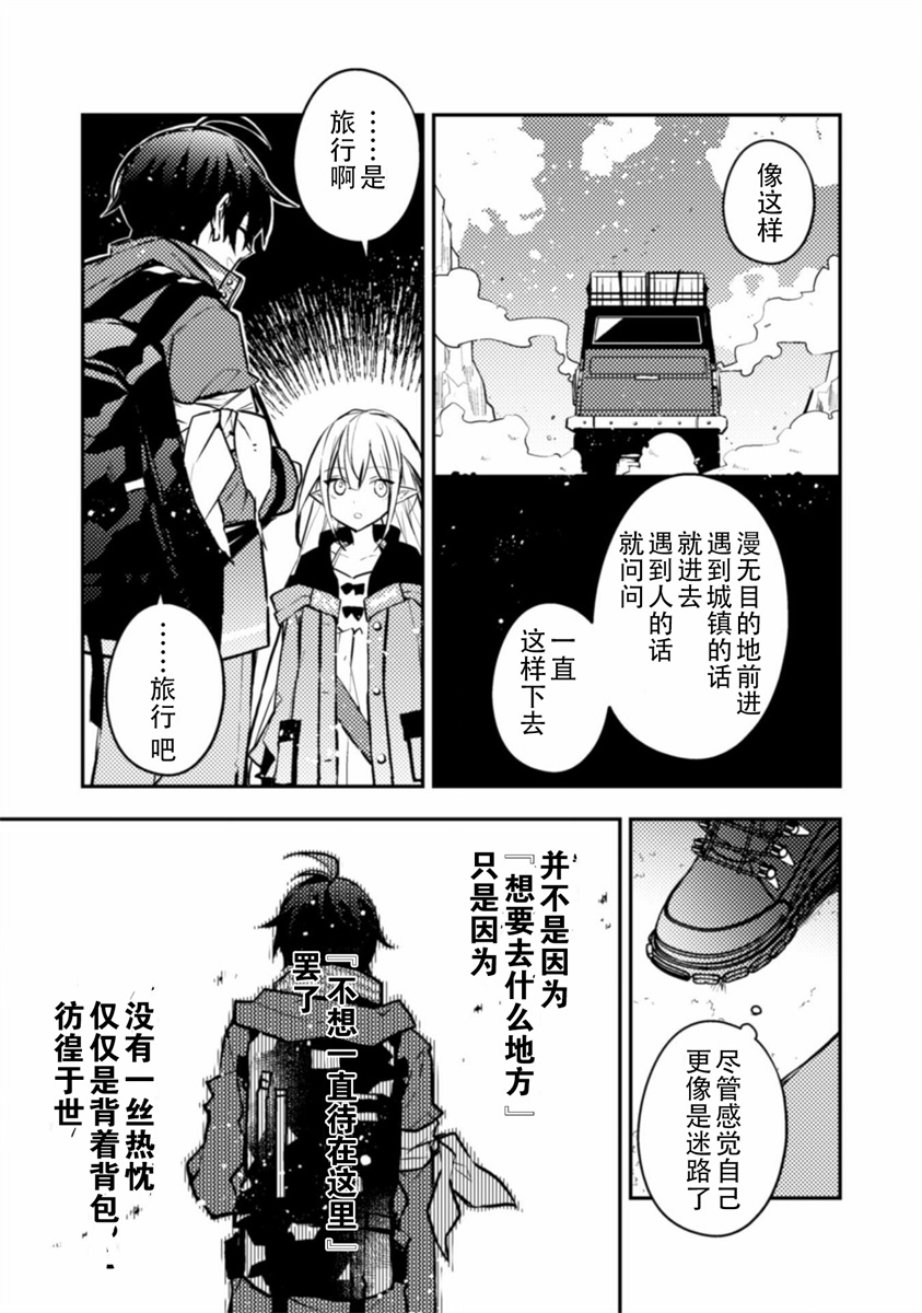 《同异界道别，与明日相约》漫画最新章节第5话免费下拉式在线观看章节第【25】张图片