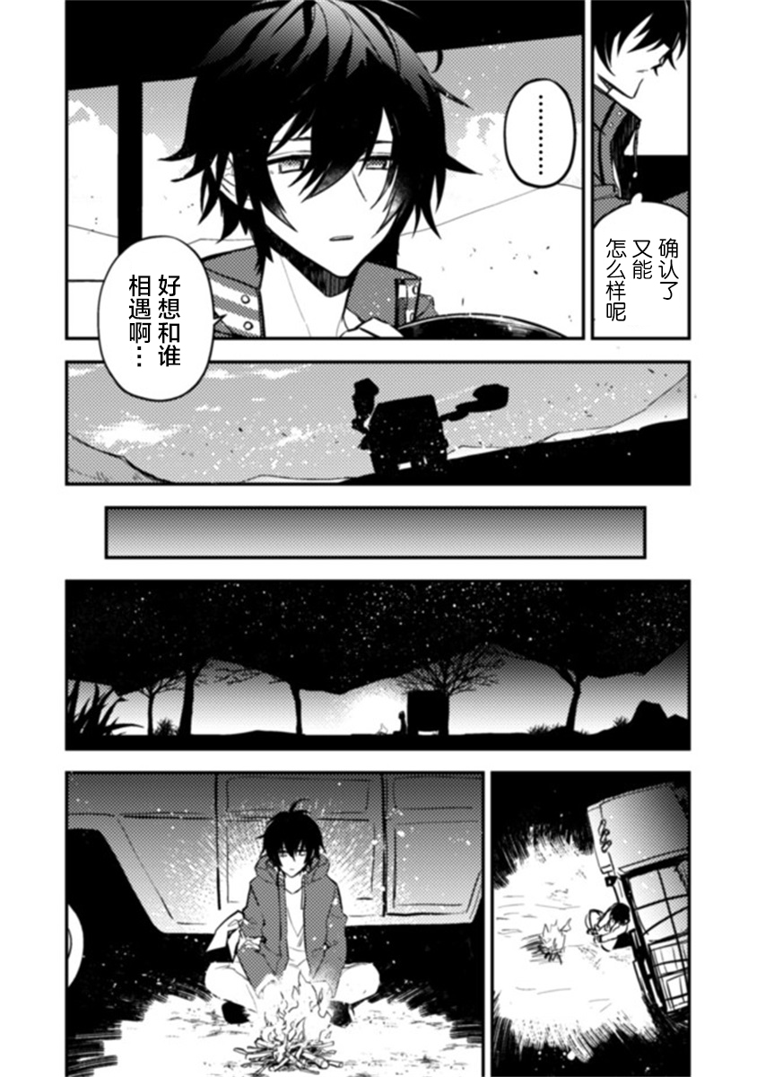 《同异界道别，与明日相约》漫画最新章节第1话免费下拉式在线观看章节第【9】张图片