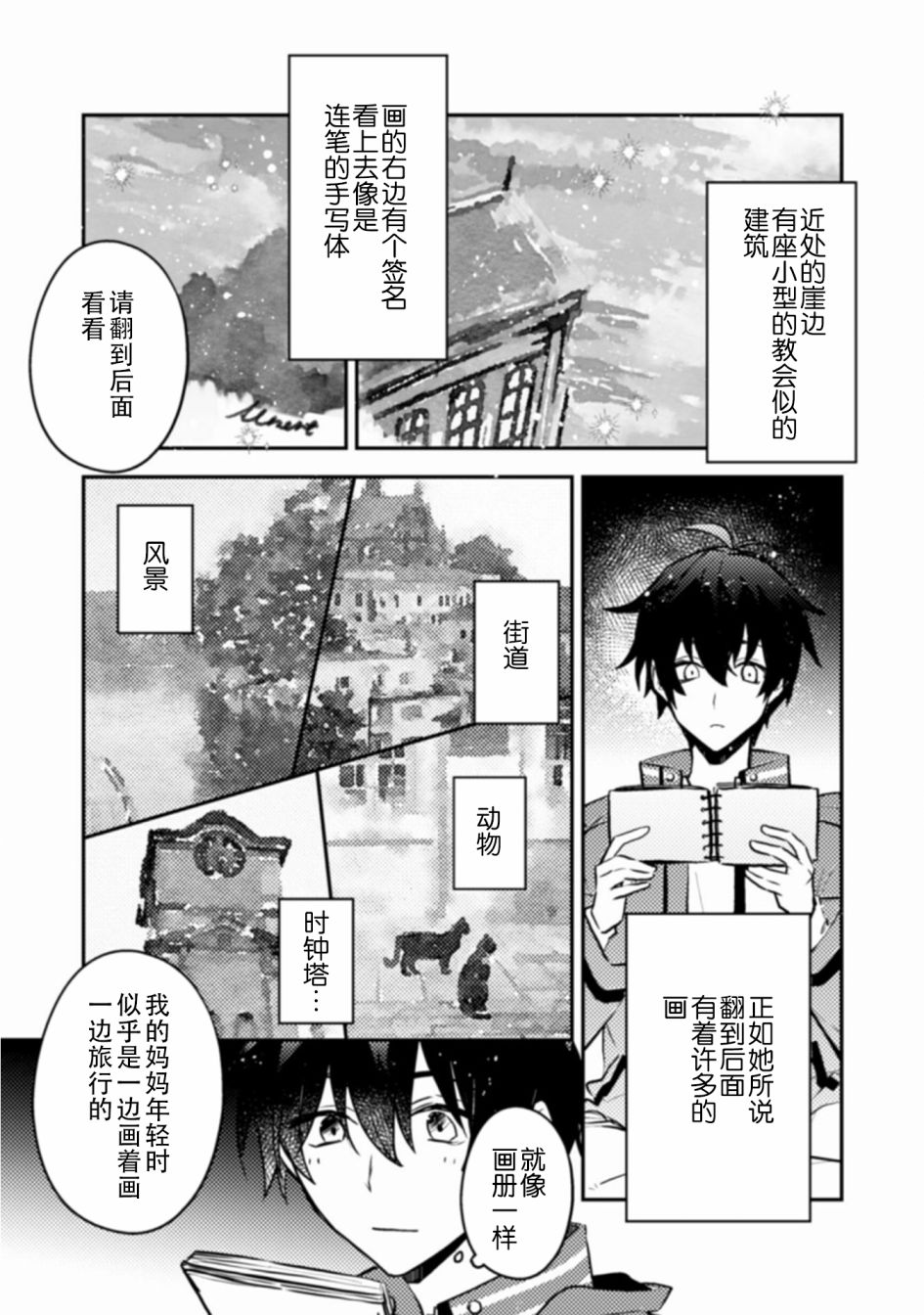《同异界道别，与明日相约》漫画最新章节第7话免费下拉式在线观看章节第【21】张图片