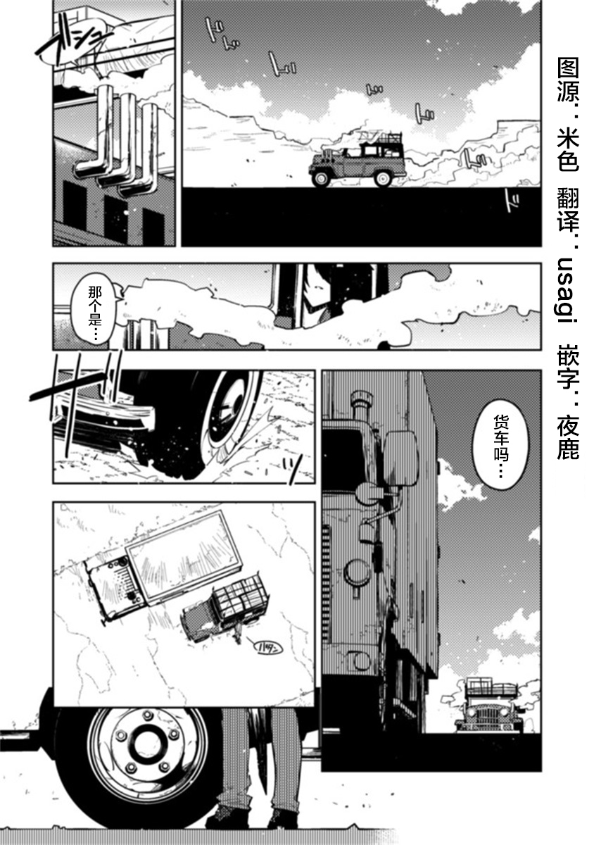 《同异界道别，与明日相约》漫画最新章节第1话免费下拉式在线观看章节第【2】张图片