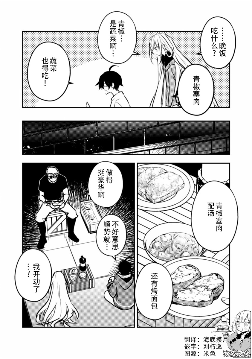 《同异界道别，与明日相约》漫画最新章节第5话免费下拉式在线观看章节第【12】张图片