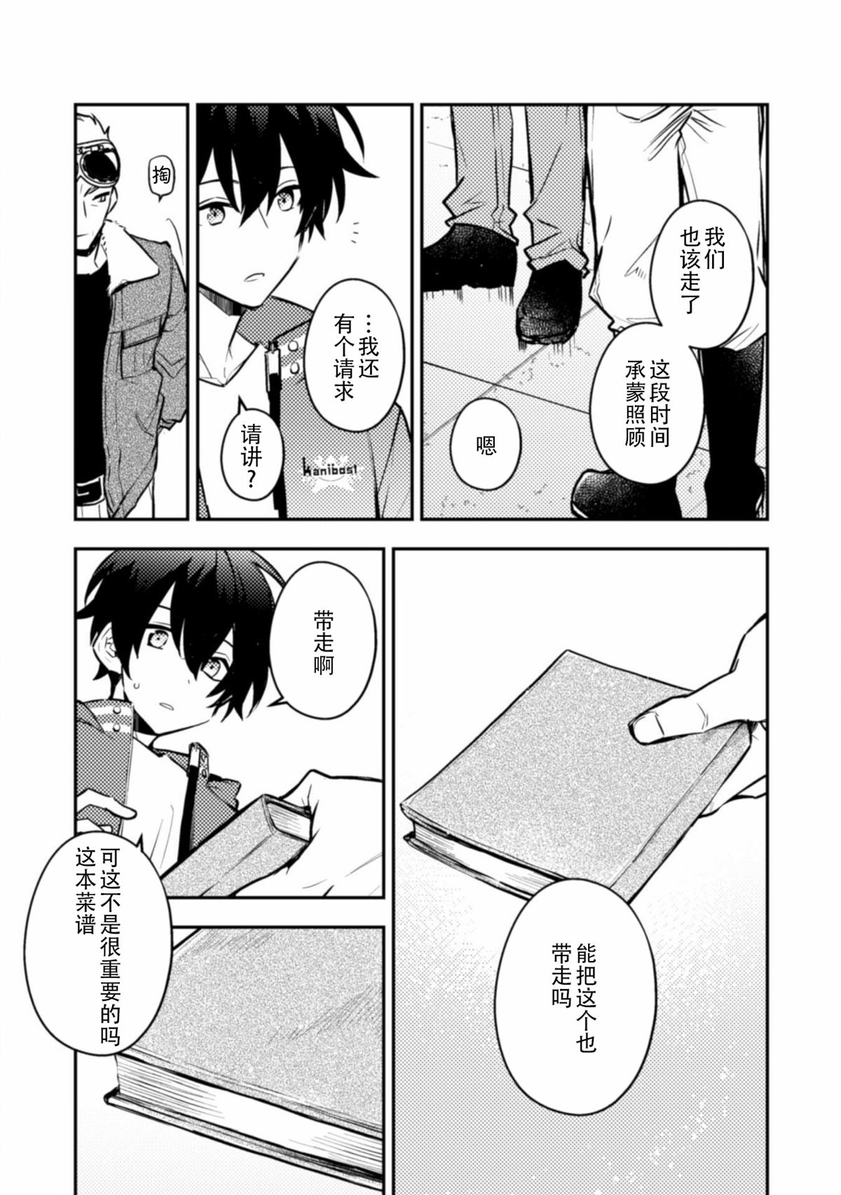 《同异界道别，与明日相约》漫画最新章节第6话免费下拉式在线观看章节第【31】张图片