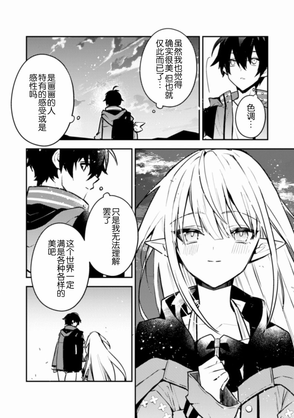 《同异界道别，与明日相约》漫画最新章节第7话免费下拉式在线观看章节第【4】张图片