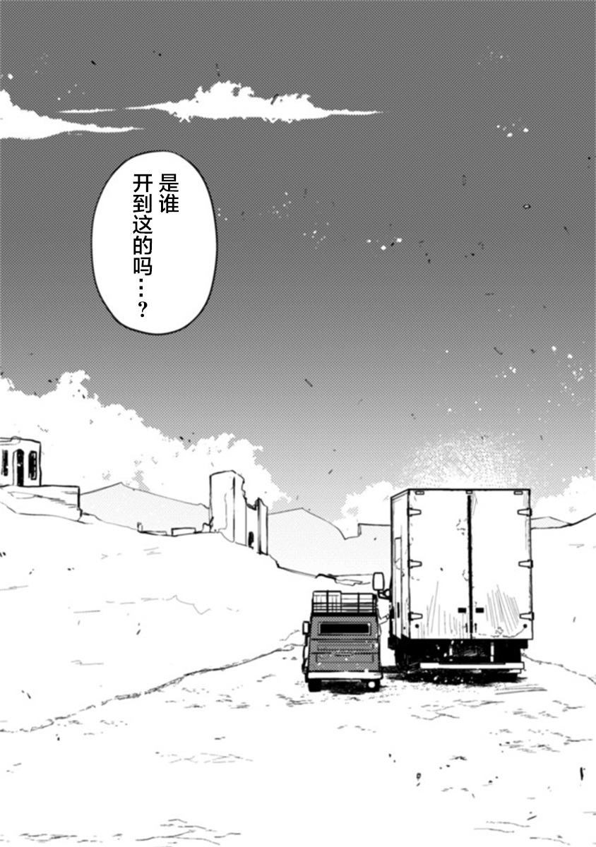 《同异界道别，与明日相约》漫画最新章节第1话免费下拉式在线观看章节第【3】张图片