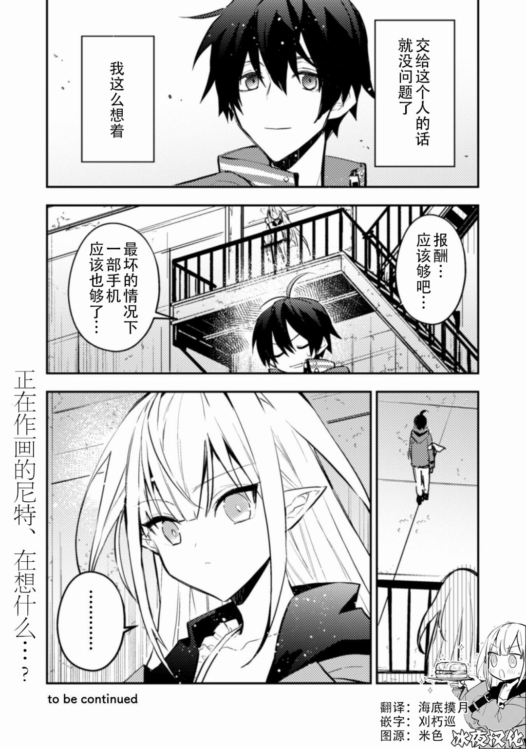 《同异界道别，与明日相约》漫画最新章节第4话免费下拉式在线观看章节第【28】张图片