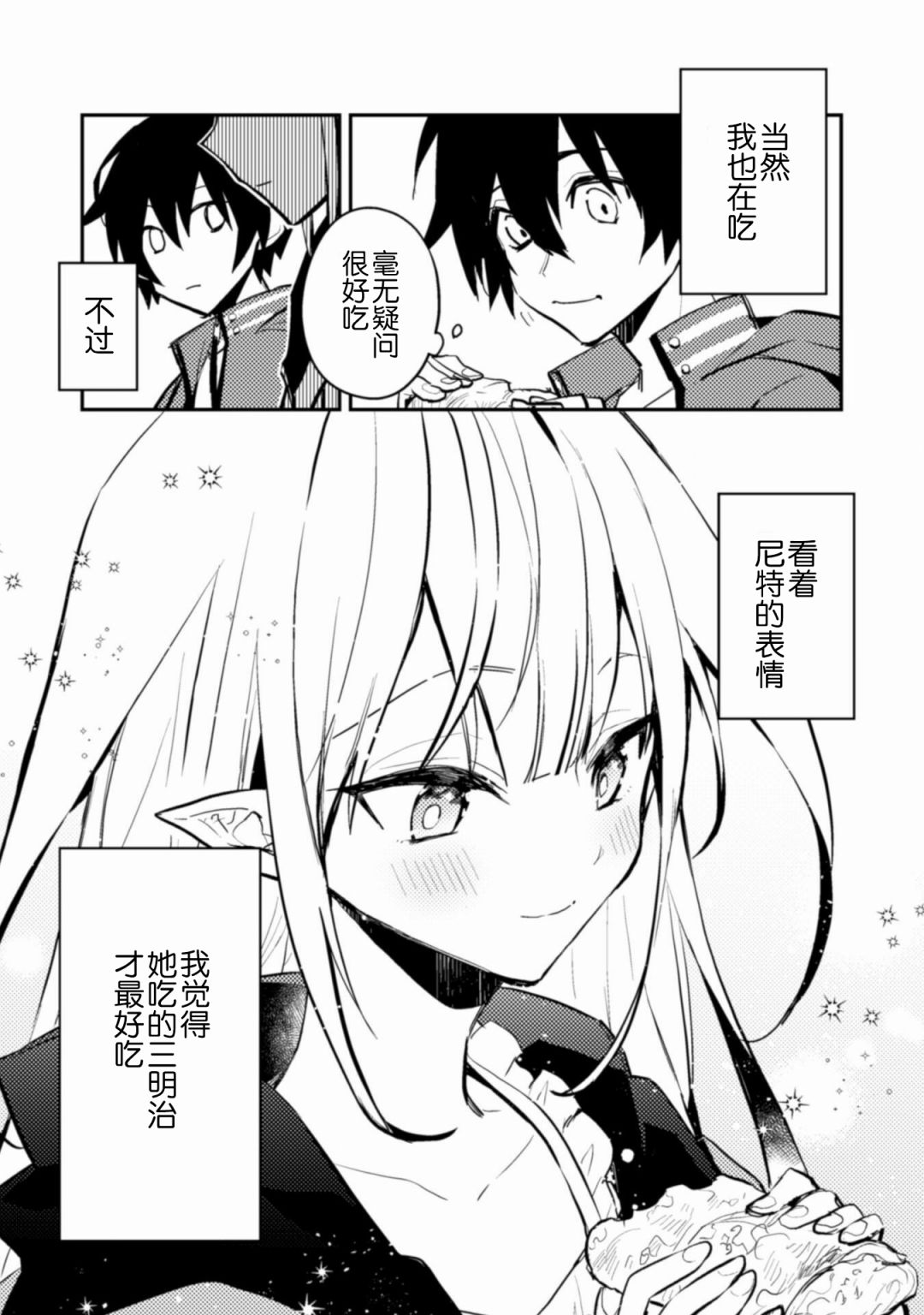 《同异界道别，与明日相约》漫画最新章节第4话免费下拉式在线观看章节第【19】张图片