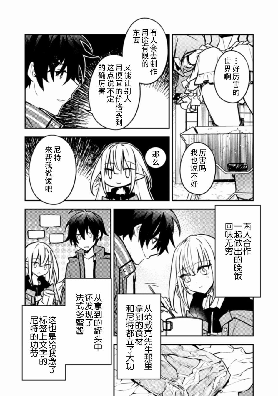 《同异界道别，与明日相约》漫画最新章节第7话免费下拉式在线观看章节第【9】张图片