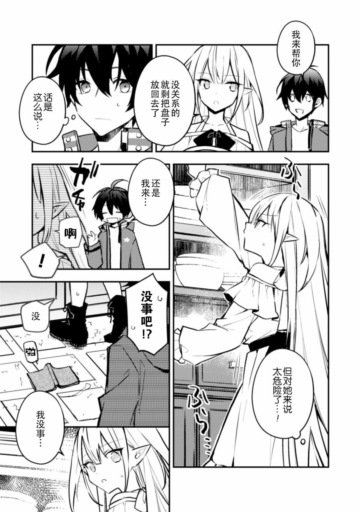 《同异界道别，与明日相约》漫画最新章节第6话免费下拉式在线观看章节第【3】张图片