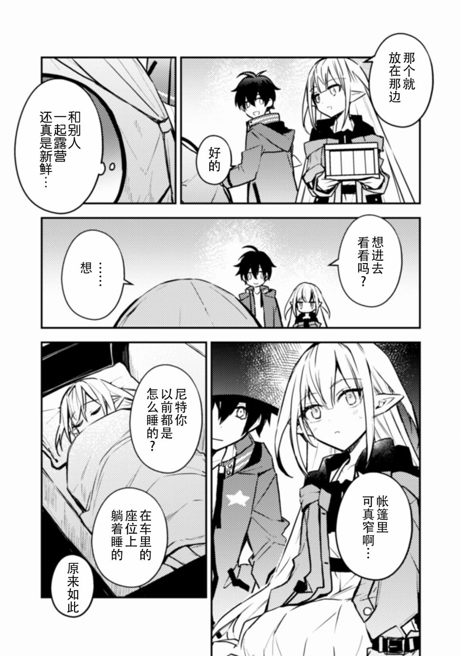 《同异界道别，与明日相约》漫画最新章节第7话免费下拉式在线观看章节第【5】张图片