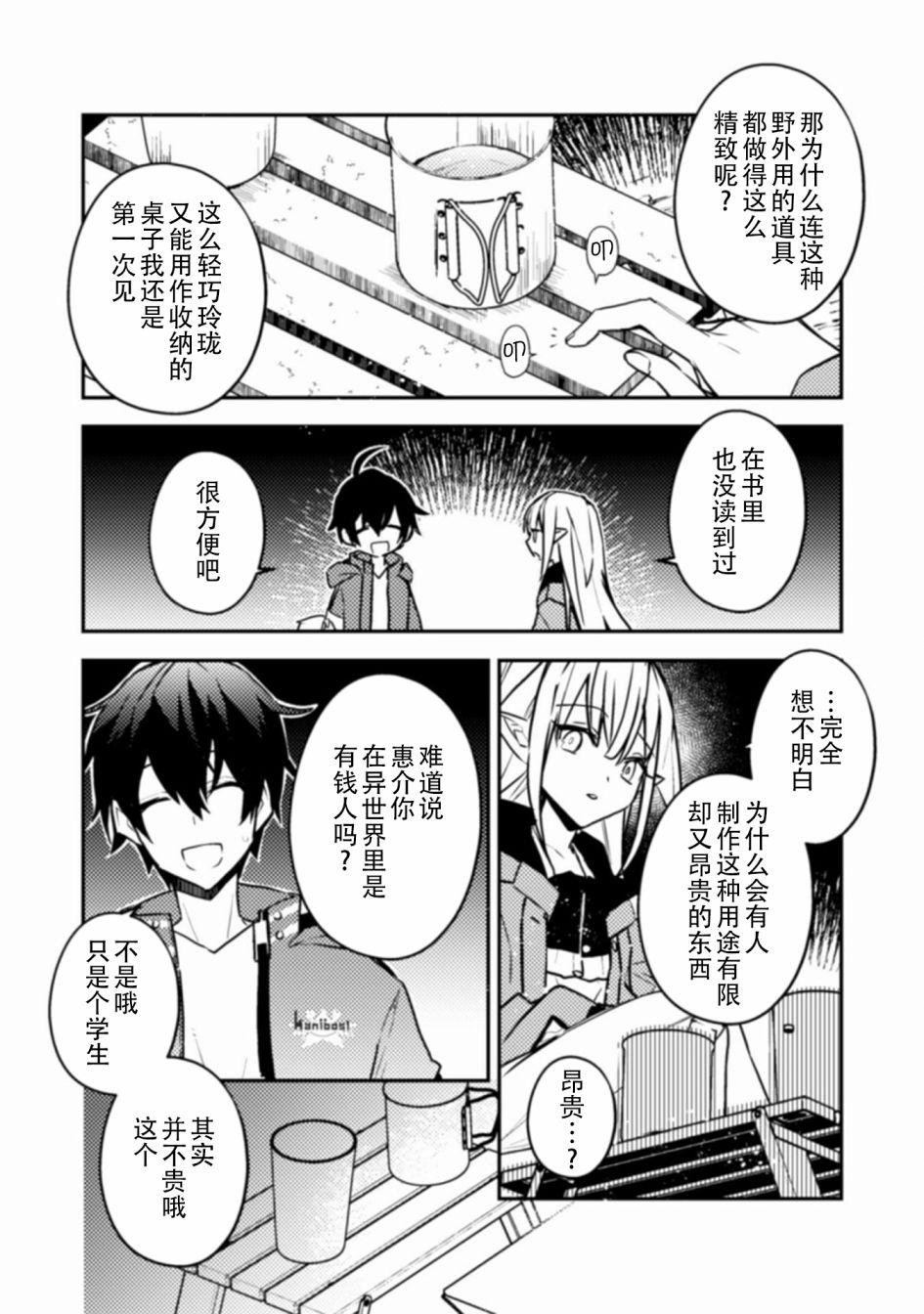 《同异界道别，与明日相约》漫画最新章节第7话免费下拉式在线观看章节第【8】张图片