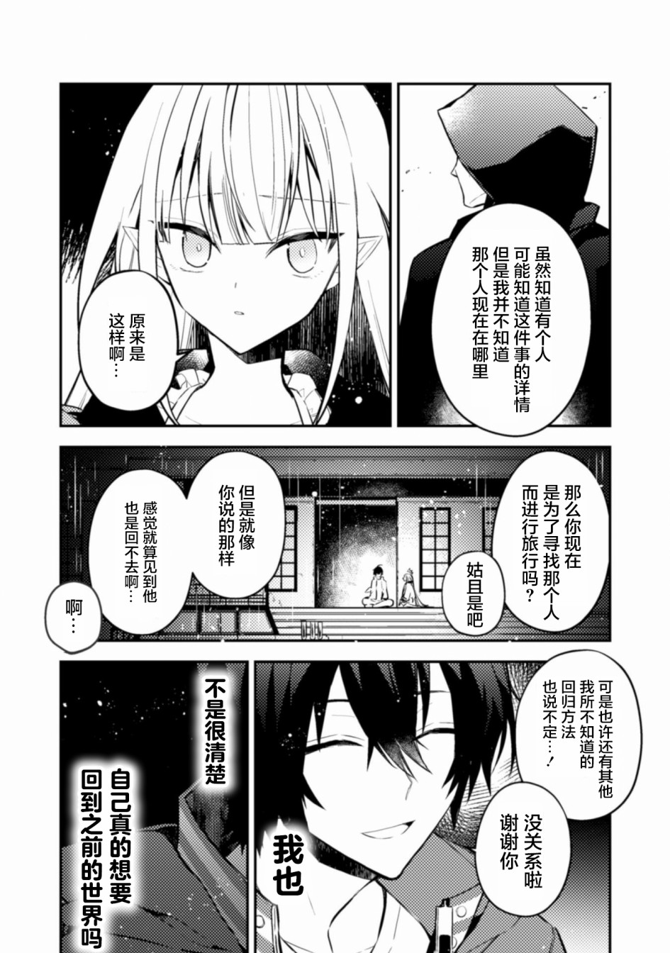 《同异界道别，与明日相约》漫画最新章节第2话免费下拉式在线观看章节第【22】张图片