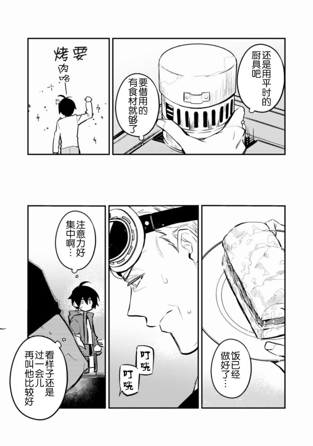 《同异界道别，与明日相约》漫画最新章节第4话免费下拉式在线观看章节第【12】张图片