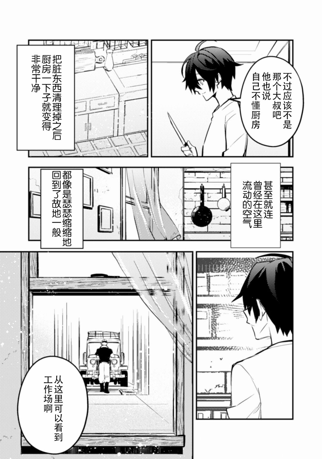 《同异界道别，与明日相约》漫画最新章节第4话免费下拉式在线观看章节第【7】张图片