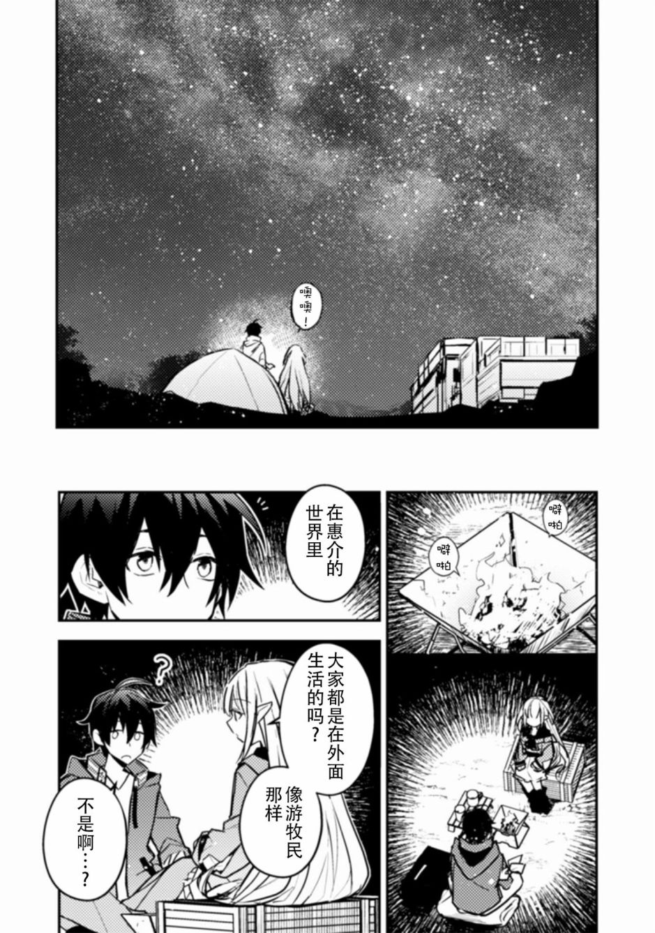 《同异界道别，与明日相约》漫画最新章节第7话免费下拉式在线观看章节第【7】张图片