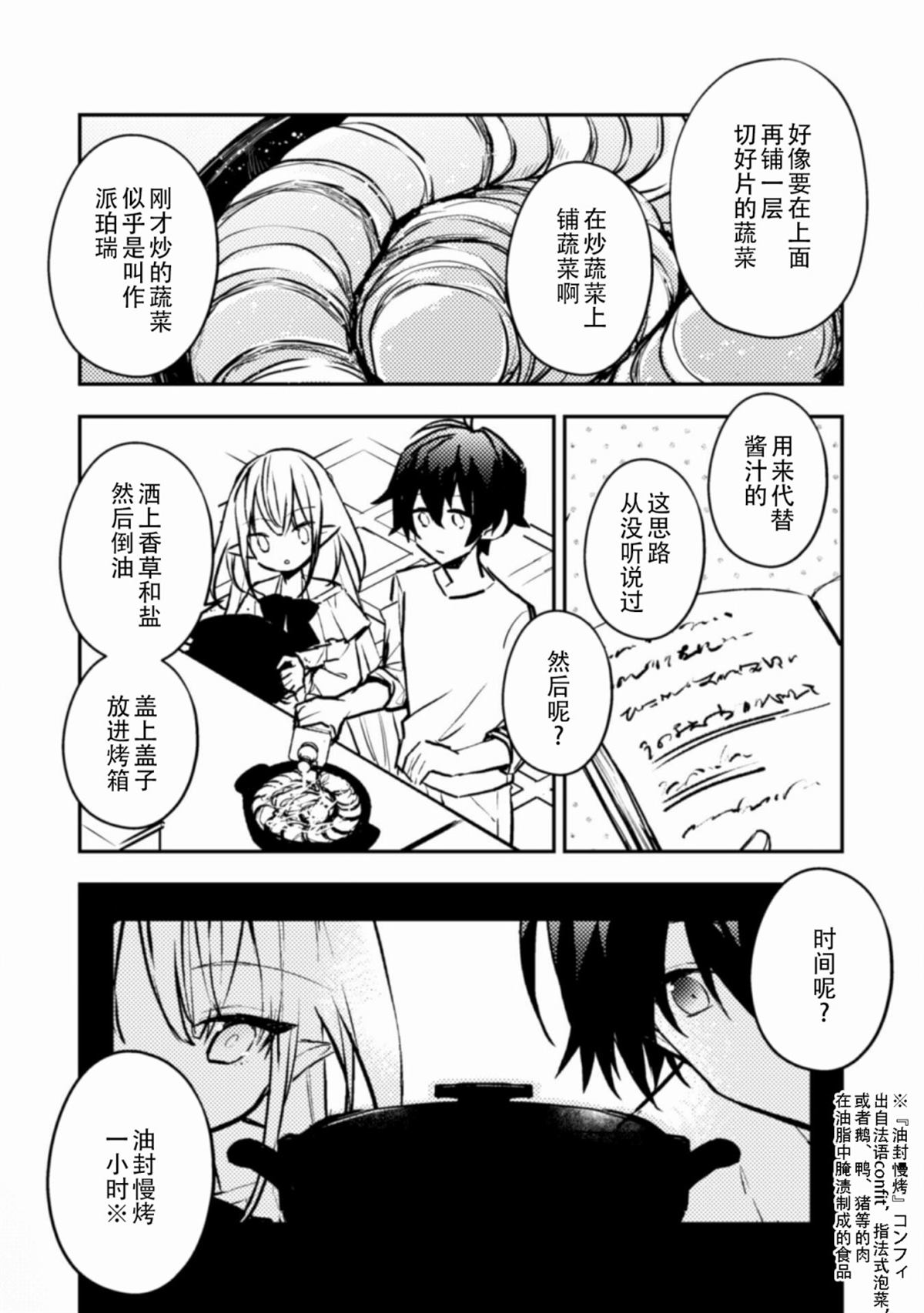 《同异界道别，与明日相约》漫画最新章节第6话免费下拉式在线观看章节第【12】张图片