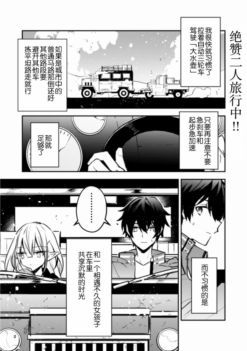《同异界道别，与明日相约》漫画最新章节第7话免费下拉式在线观看章节第【1】张图片