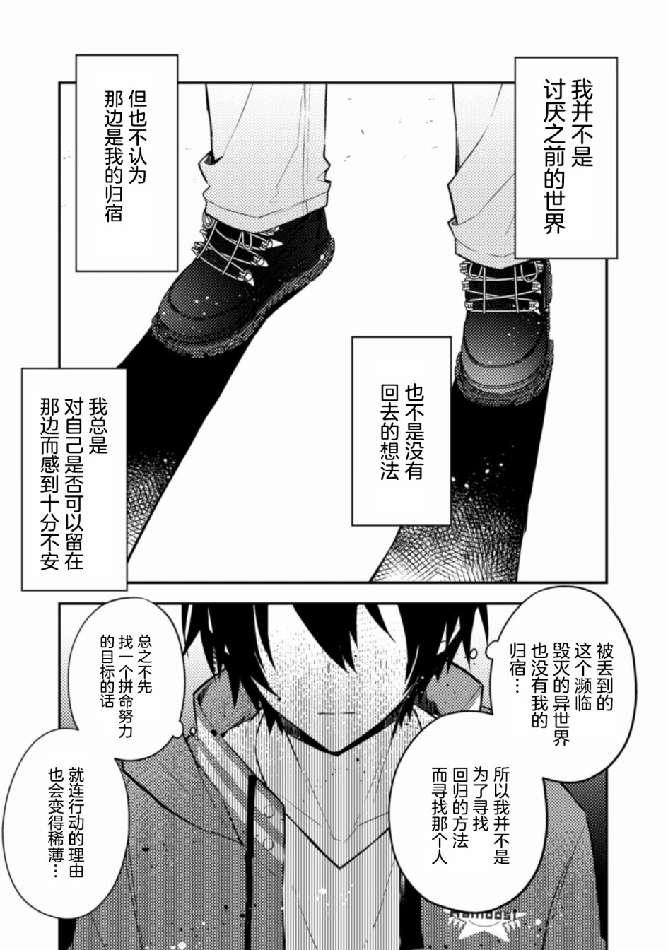 《同异界道别，与明日相约》漫画最新章节第2话免费下拉式在线观看章节第【23】张图片