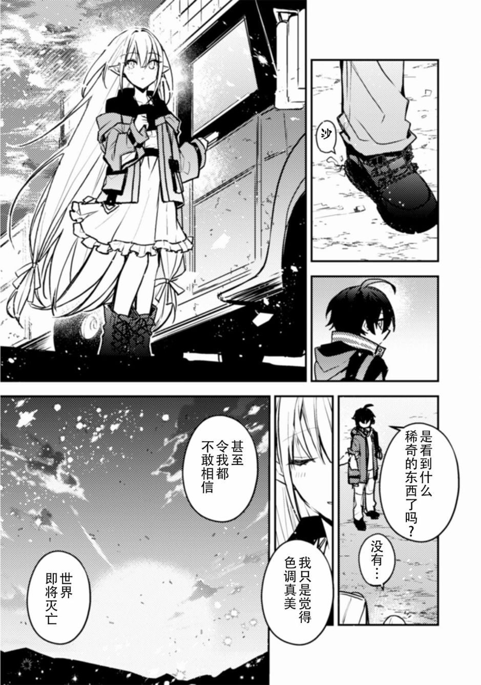 《同异界道别，与明日相约》漫画最新章节第7话免费下拉式在线观看章节第【3】张图片