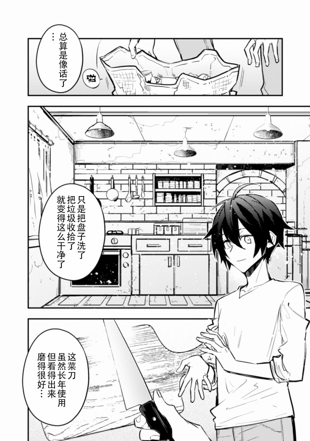 《同异界道别，与明日相约》漫画最新章节第4话免费下拉式在线观看章节第【6】张图片