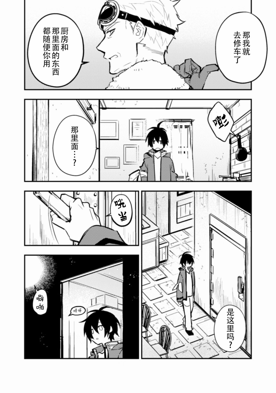 《同异界道别，与明日相约》漫画最新章节第4话免费下拉式在线观看章节第【2】张图片