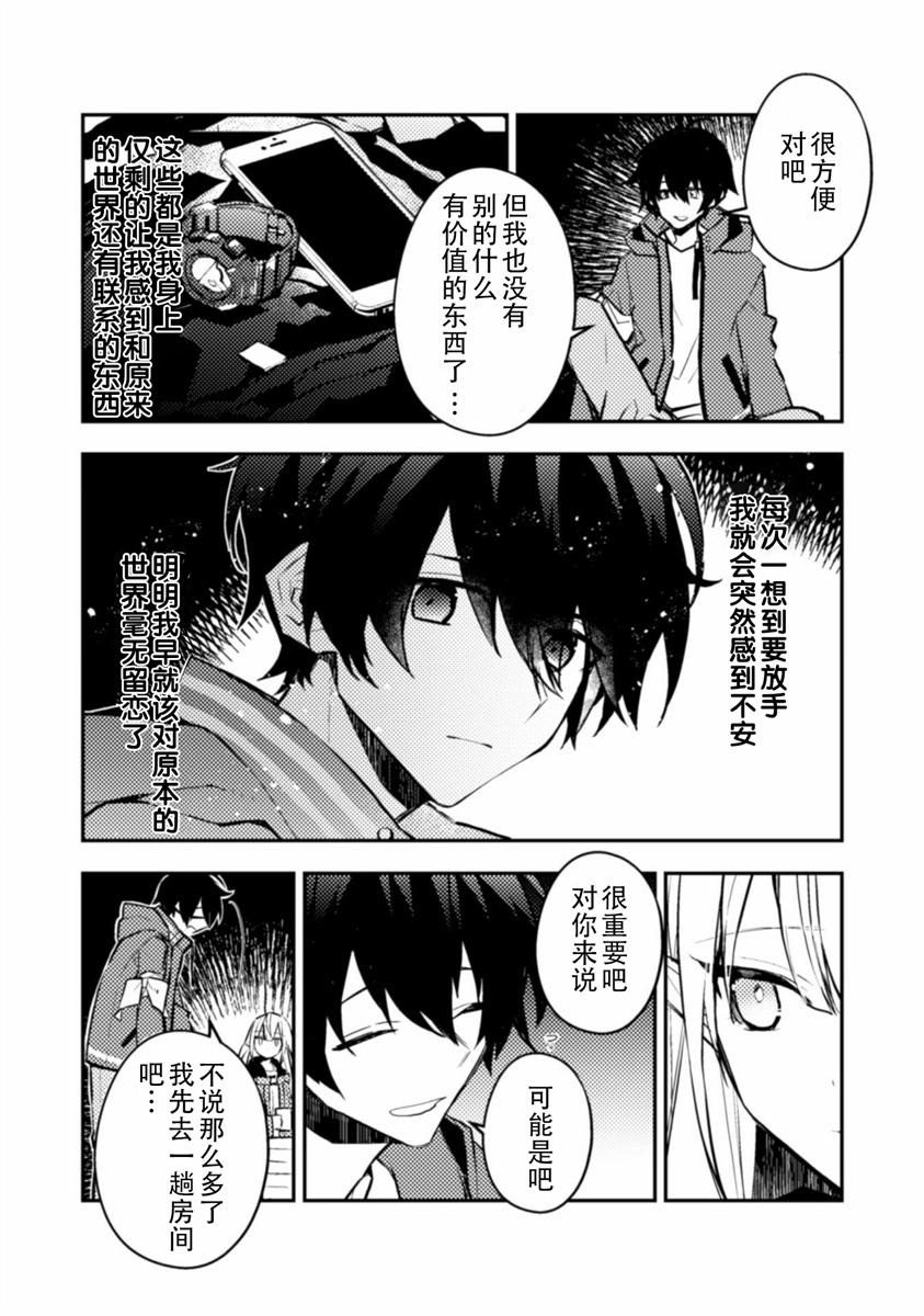 《同异界道别，与明日相约》漫画最新章节第5话免费下拉式在线观看章节第【23】张图片