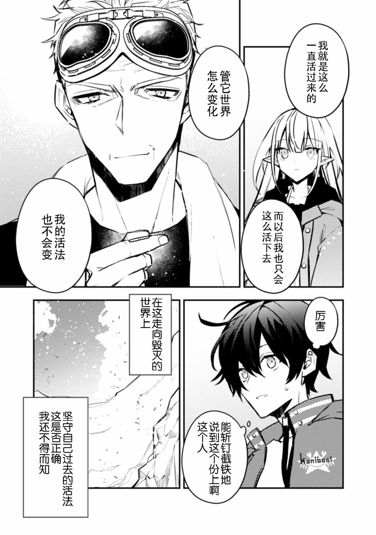 《同异界道别，与明日相约》漫画最新章节第6话免费下拉式在线观看章节第【19】张图片