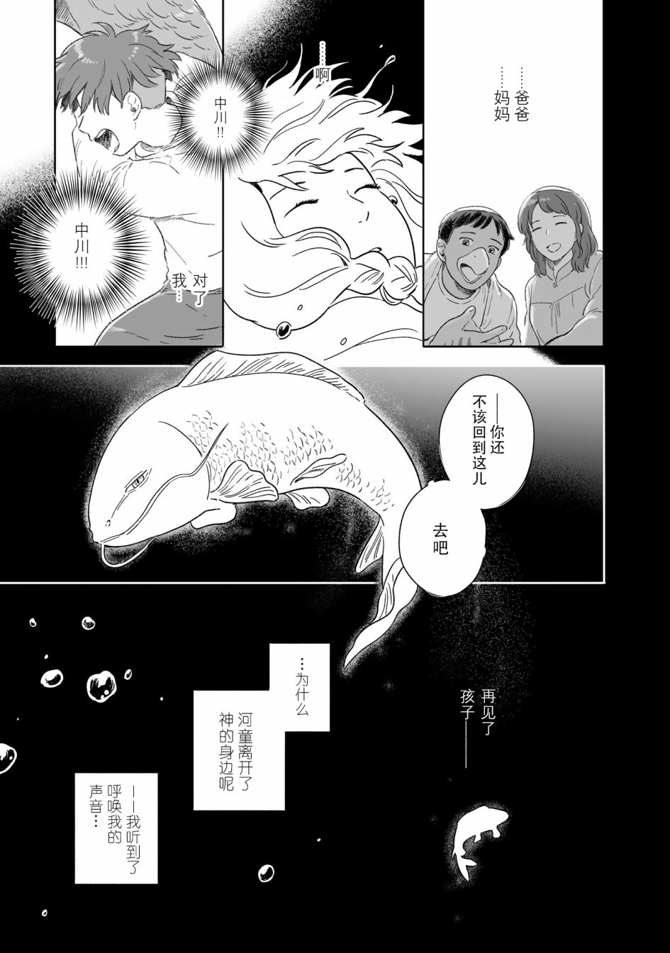 《与妖为邻》漫画最新章节第81话免费下拉式在线观看章节第【7】张图片