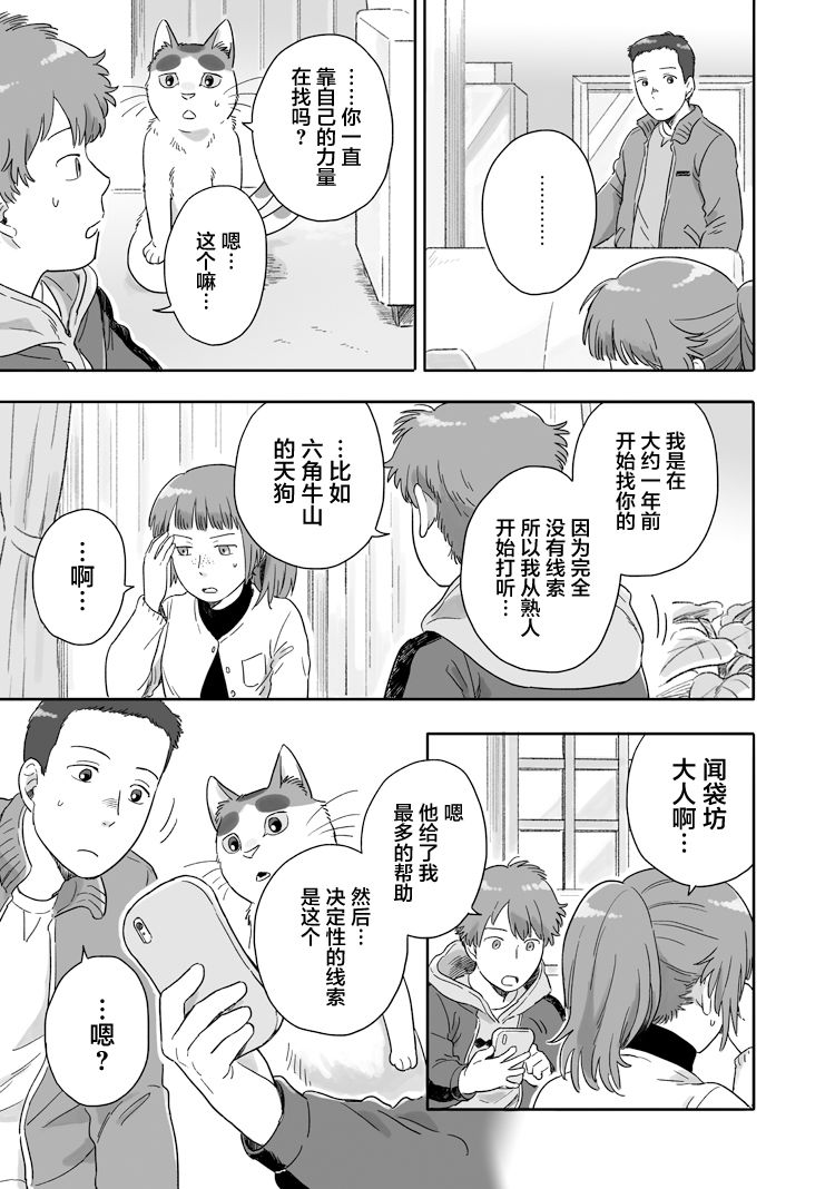 《与妖为邻》漫画最新章节第57话免费下拉式在线观看章节第【3】张图片