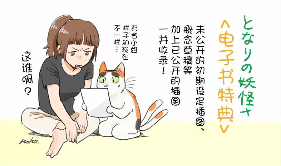 《与妖为邻》漫画最新章节推特图集1免费下拉式在线观看章节第【12】张图片