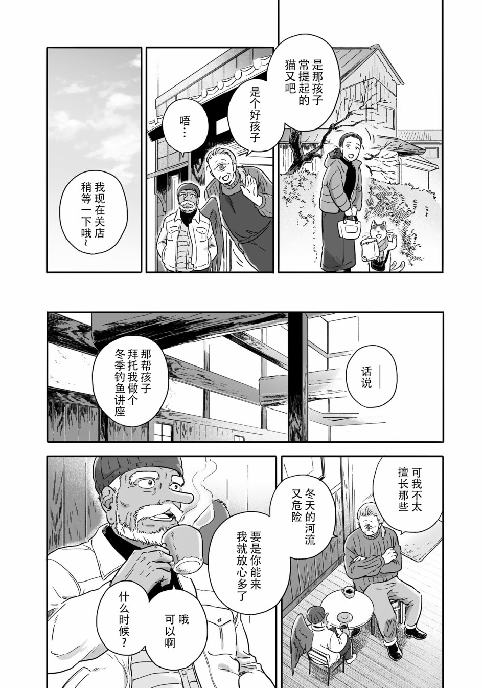 《与妖为邻》漫画最新章节第72话免费下拉式在线观看章节第【4】张图片