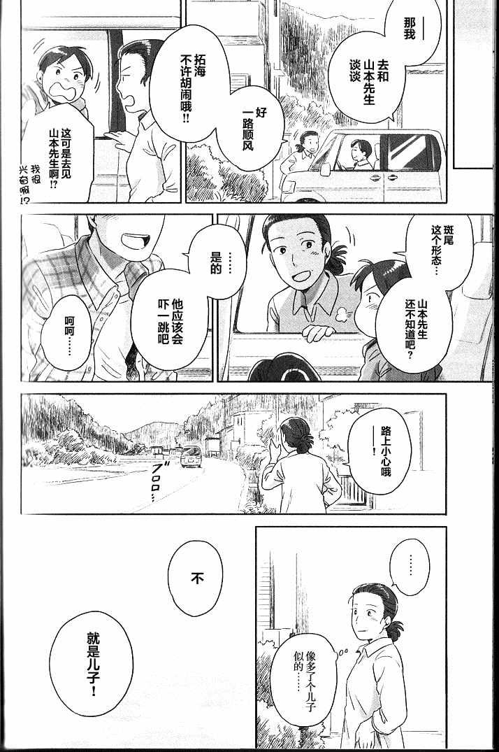 《与妖为邻》漫画最新章节第34话免费下拉式在线观看章节第【6】张图片