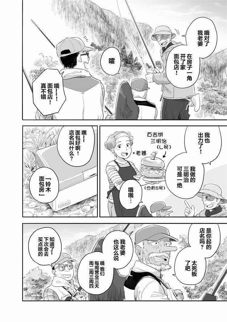 《与妖为邻》漫画最新章节第35话免费下拉式在线观看章节第【9】张图片