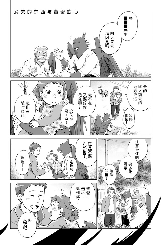 《与妖为邻》漫画最新章节第91话免费下拉式在线观看章节第【2】张图片